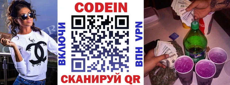 Кодеиновый сироп Lean Purple Drank  Купить  Велиж 